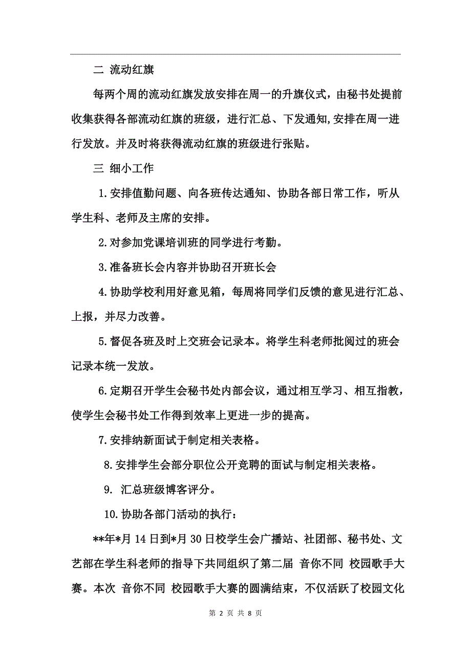 学生会秘书处工作总结 (2)_第2页