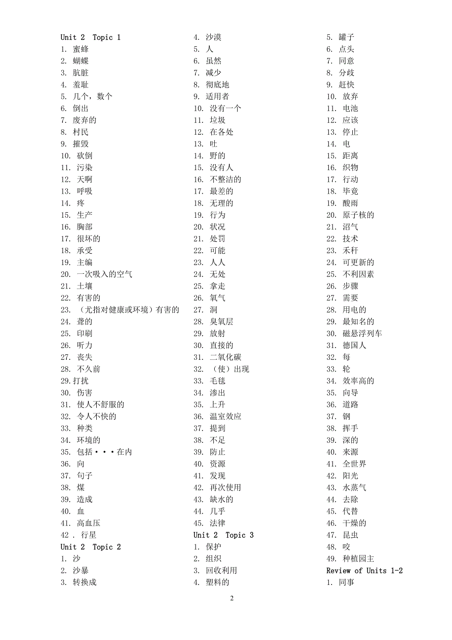 最新版英语九年级上单词表中文默写版_第2页