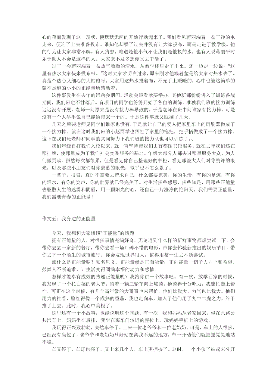 小学生作文我身边的正能量范文800字左右_第3页