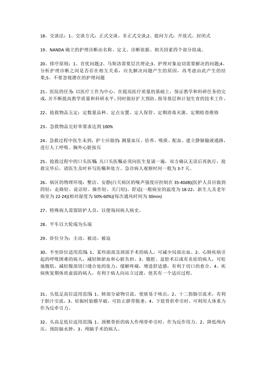 护士考试“基护”开考白给分的85条知识点汇总必须牢记_第2页