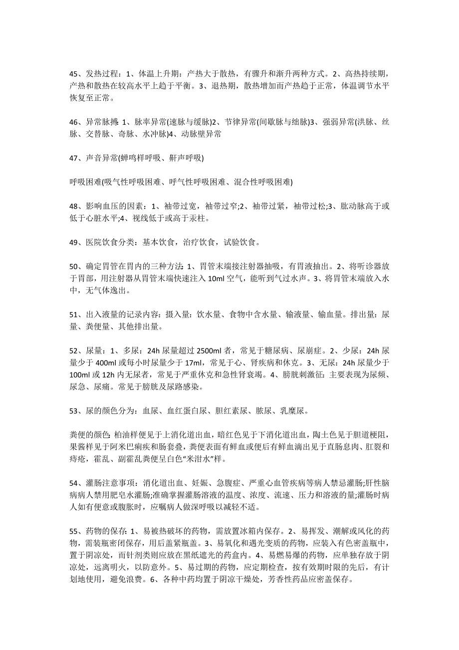 护士考试“基护”开考白给分的85条知识点汇总必须牢记_第4页