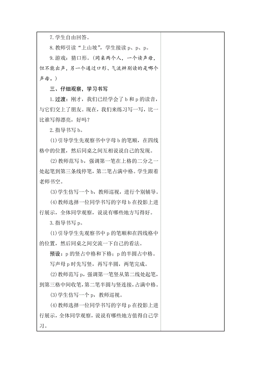 教编部2016新版一年级语文教案bpmf_第3页