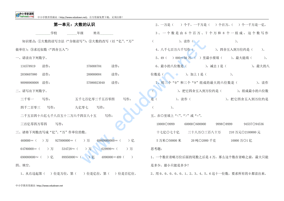 新人教版四年级上册单元测试题全套[1]_第1页