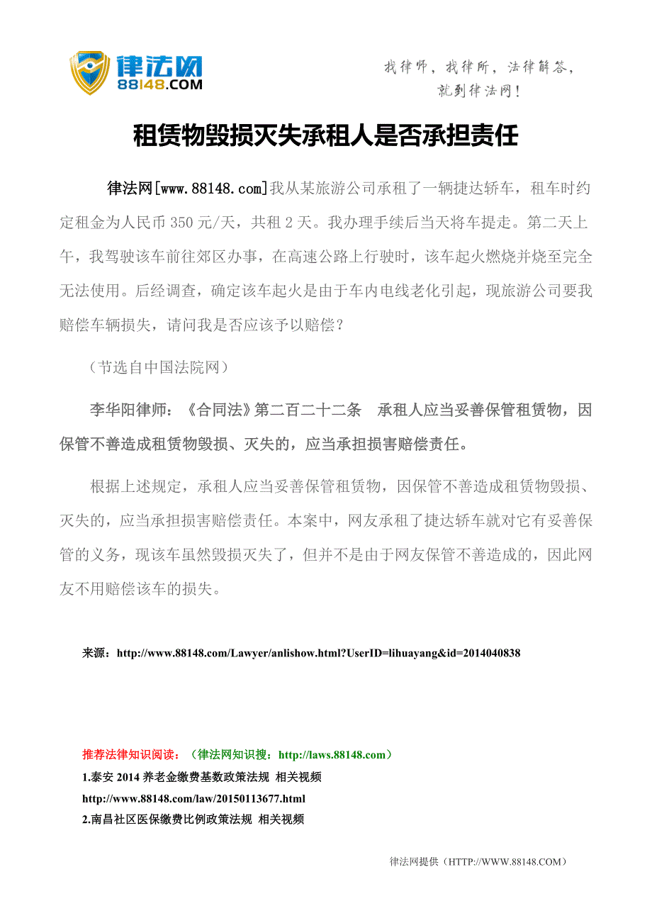 租赁物毁损灭失承租人是否承担责任_第1页