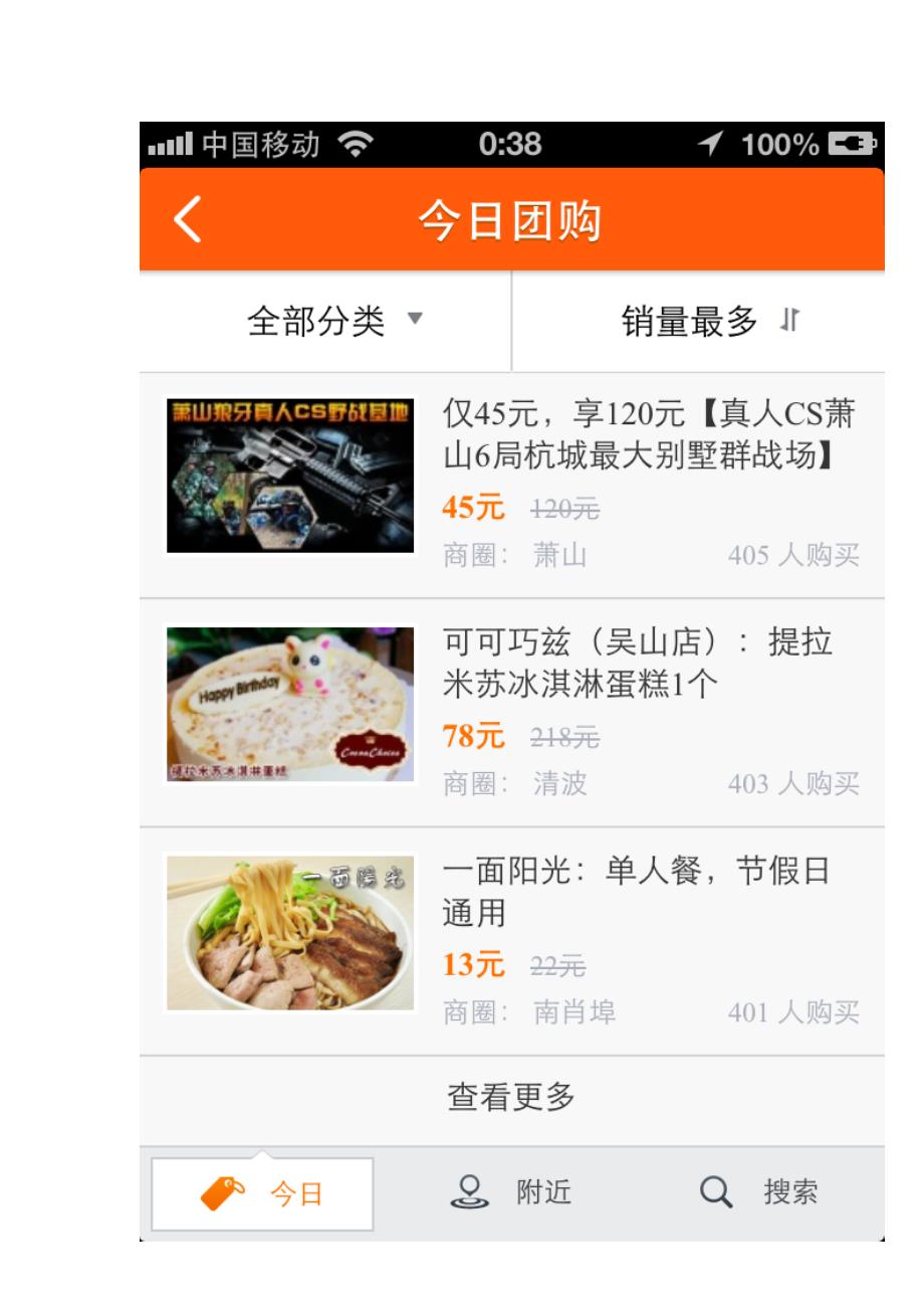 移动产品分页设计总结_第3页