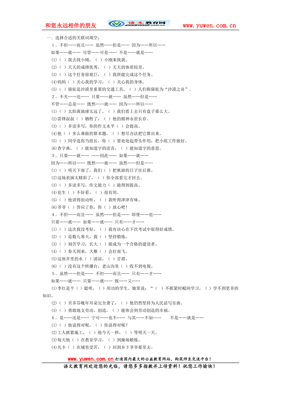 一选择合适的关联词填空_第2页