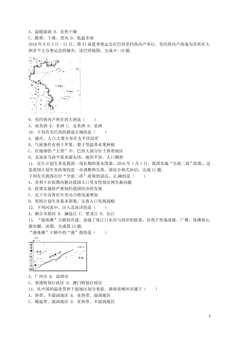 湖南省郴州市2016年中考地理真题试题（含解析）_第2页