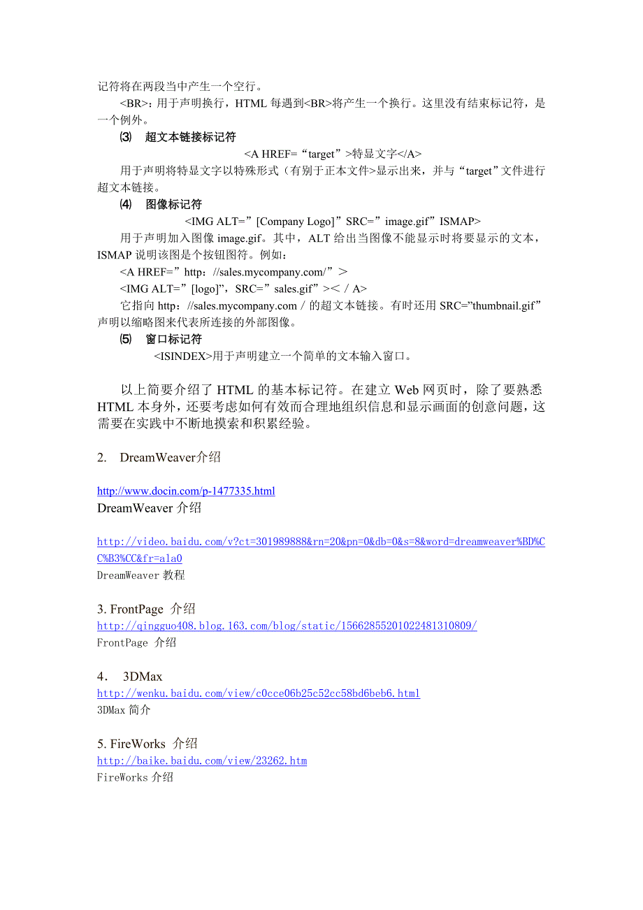 计算机网络实验指导书16-网页制作_第3页