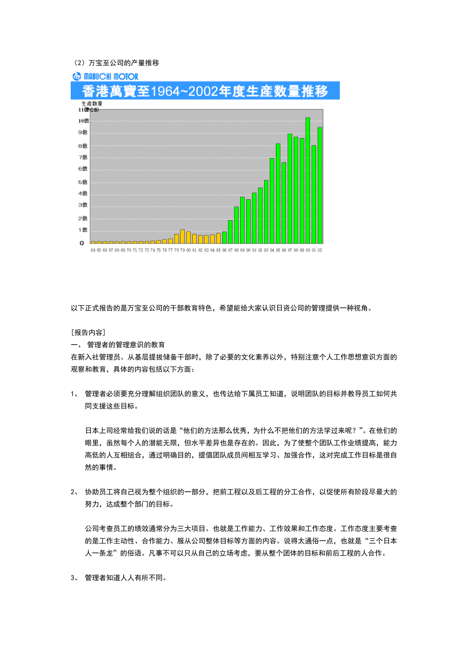 万宝至公司的管理文化_第2页