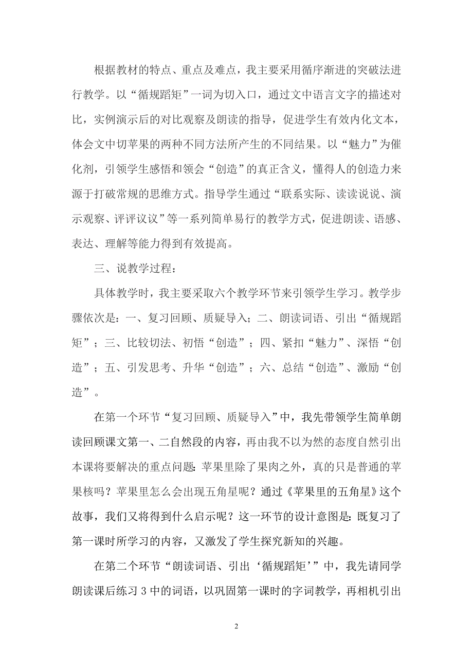 苹果里的五角星说课初稿_第2页