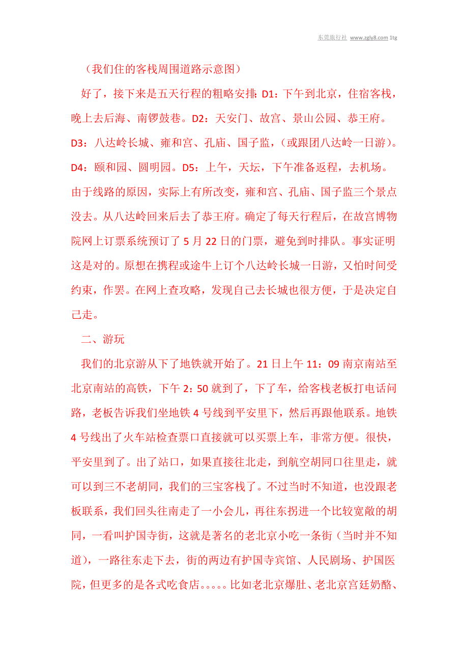 自由行轻松玩我的行程我作主_第2页