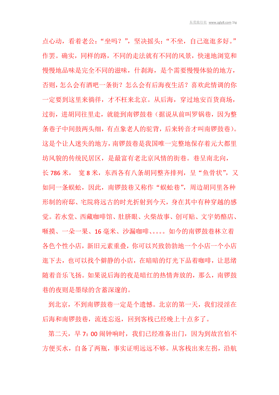 自由行轻松玩我的行程我作主_第4页