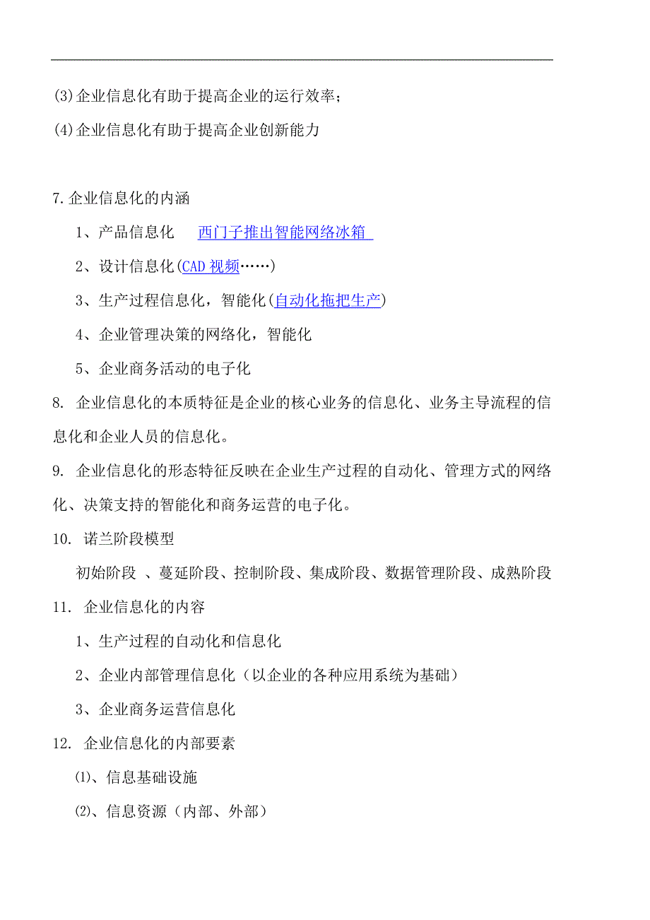 管理信息系统知识要点整理(超全的)_第2页