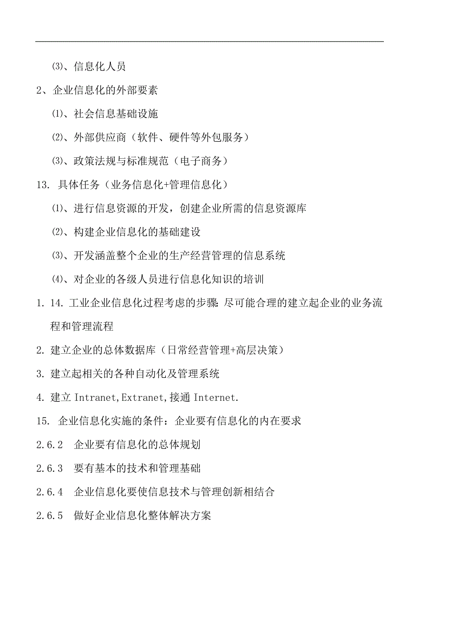 管理信息系统知识要点整理(超全的)_第3页