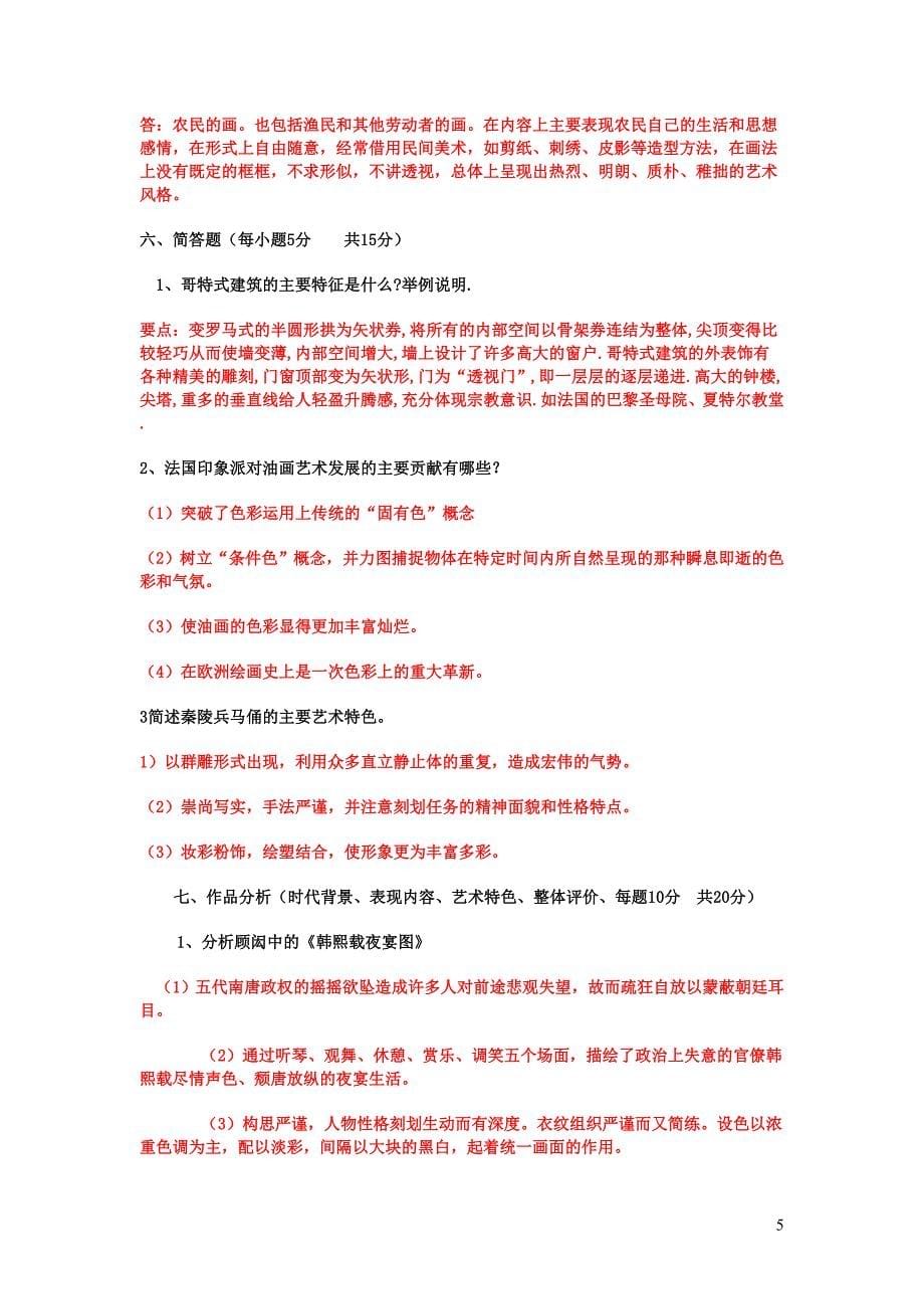 小学美术教师考试专业知识测试及答案_第5页