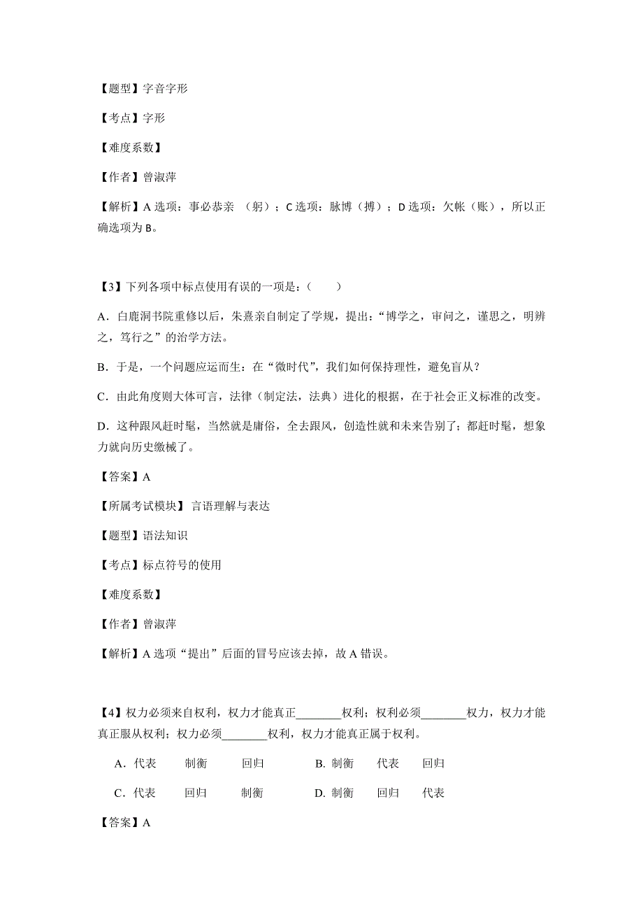 湖北事业单位真题2014省直事业单位素质能力测试真题答案_第2页