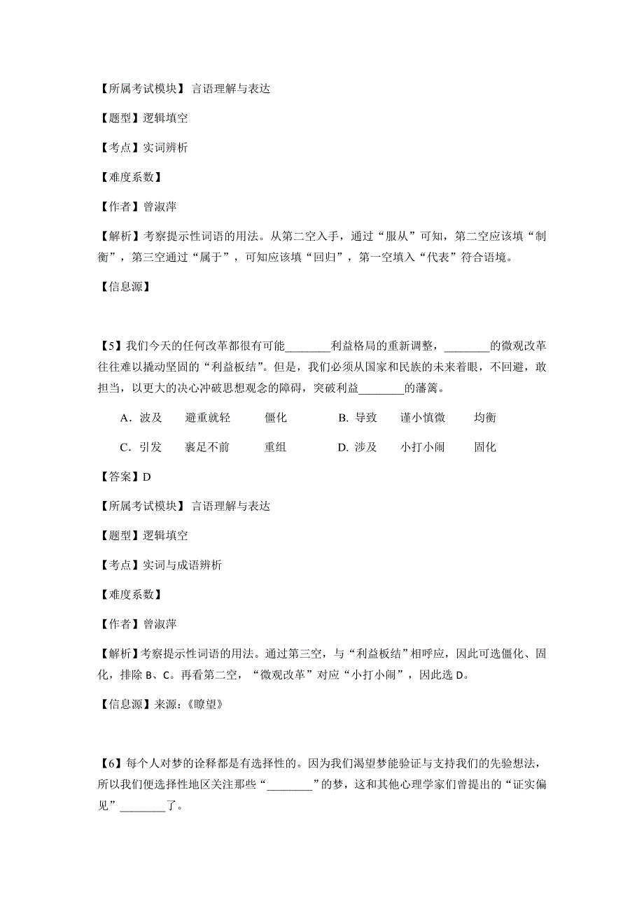 湖北事业单位真题2014省直事业单位素质能力测试真题答案_第3页