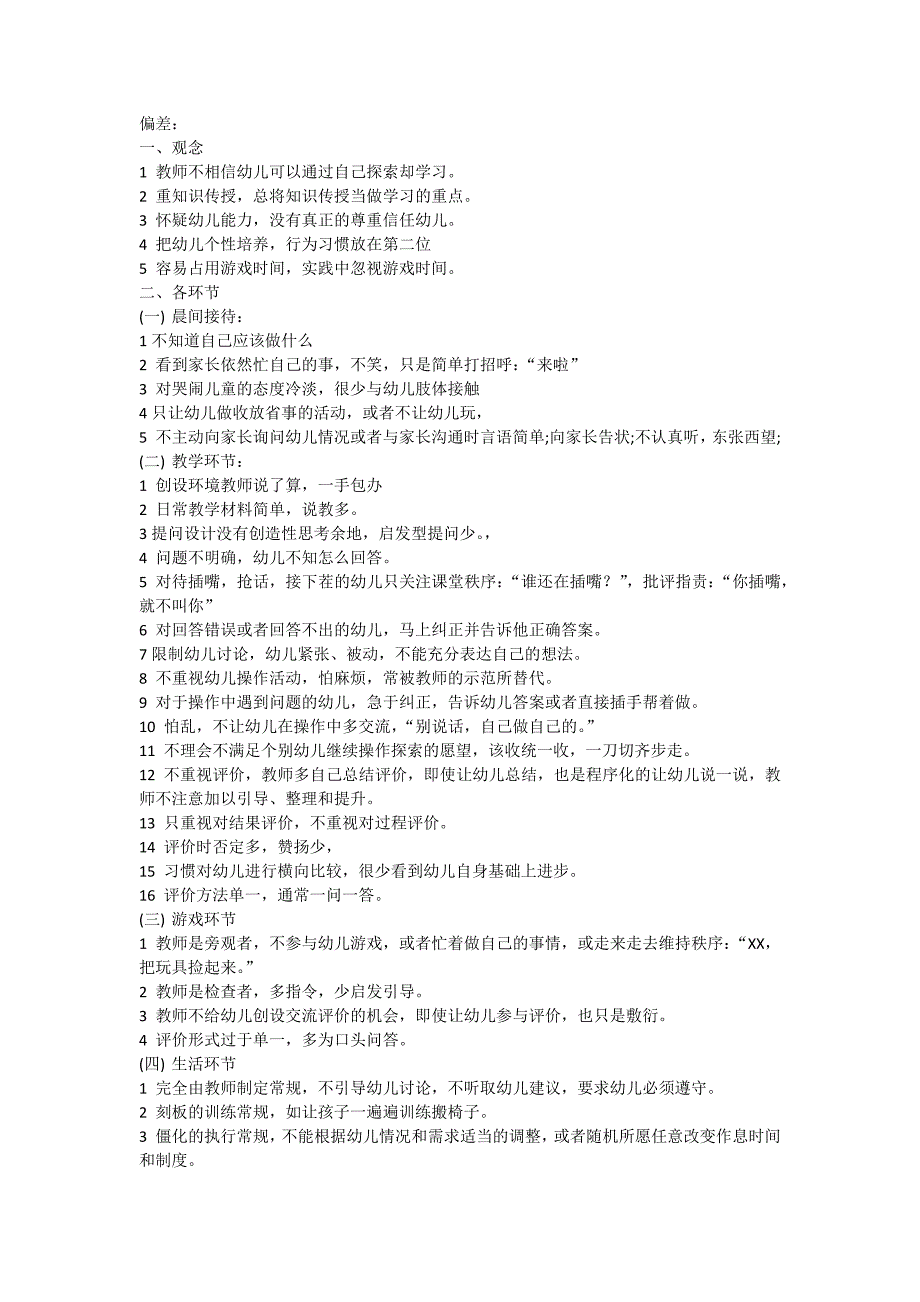 《幼儿教师适宜性行为研究》有感_第1页