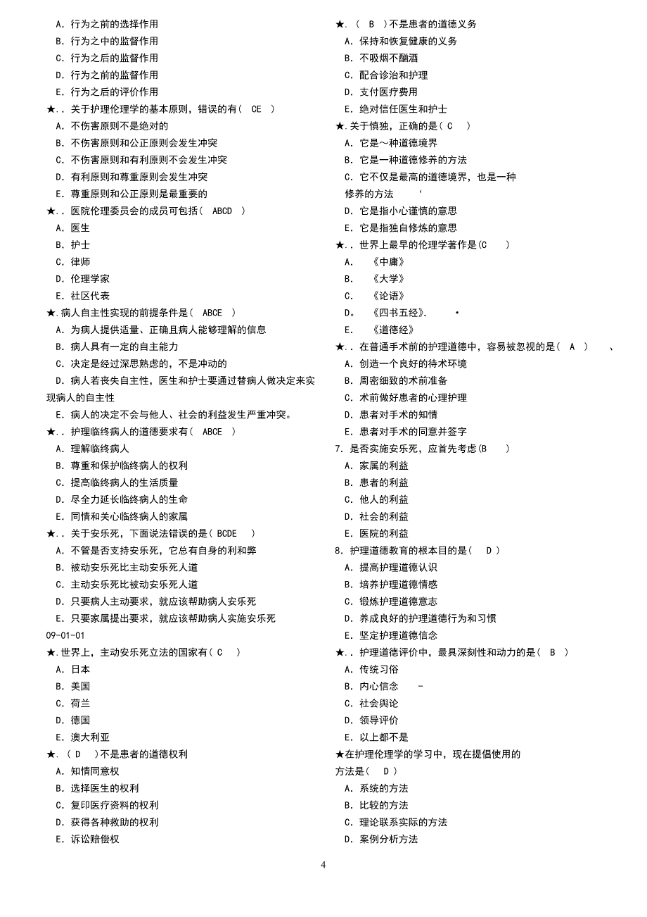 护理伦理学复习参考资料1(北医大网络)_第4页