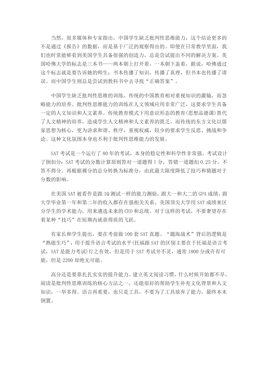 江门口语培训机构考生技巧对美国SAT考试不管用_第2页