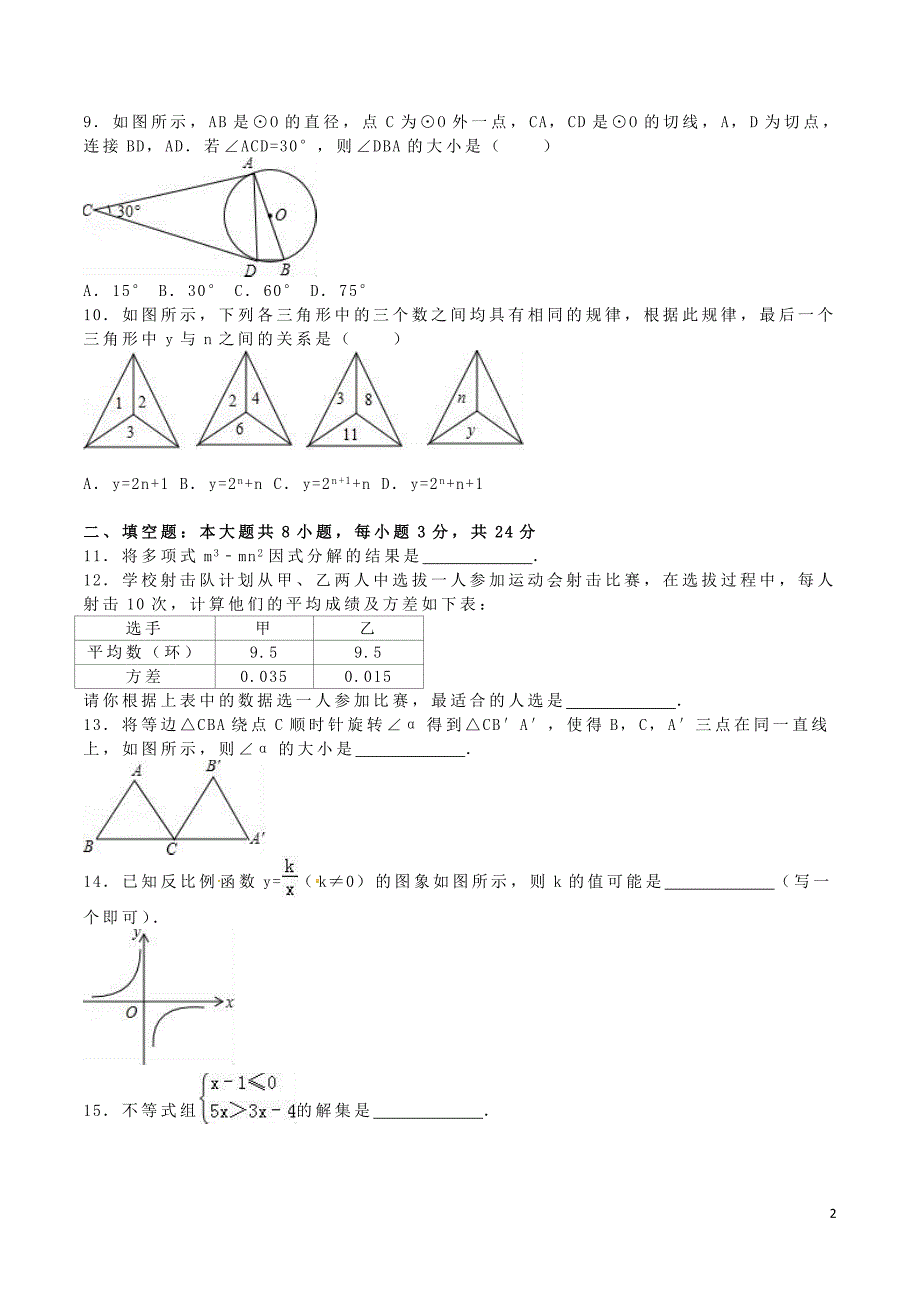 湖南省邵阳市2016年中考数学真题试题（含解析）_第2页