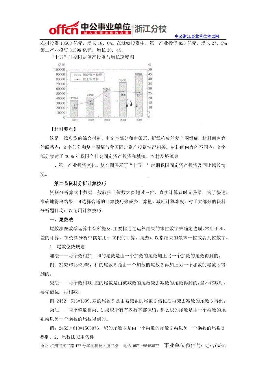 浙江事业单位考试题库之行测答题技巧备考指导_第4页