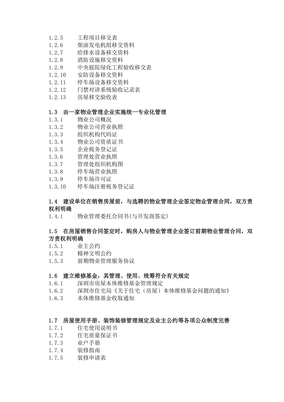 深圳JD创建优秀示范小区资料_第2页