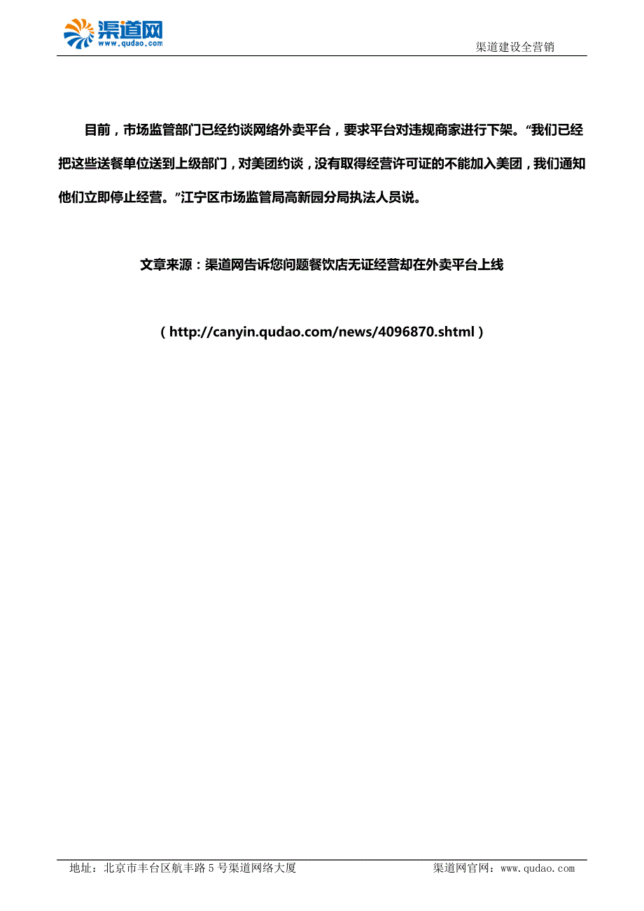 渠道网告诉您问题餐饮店无证经营却在外卖平台上线_第3页