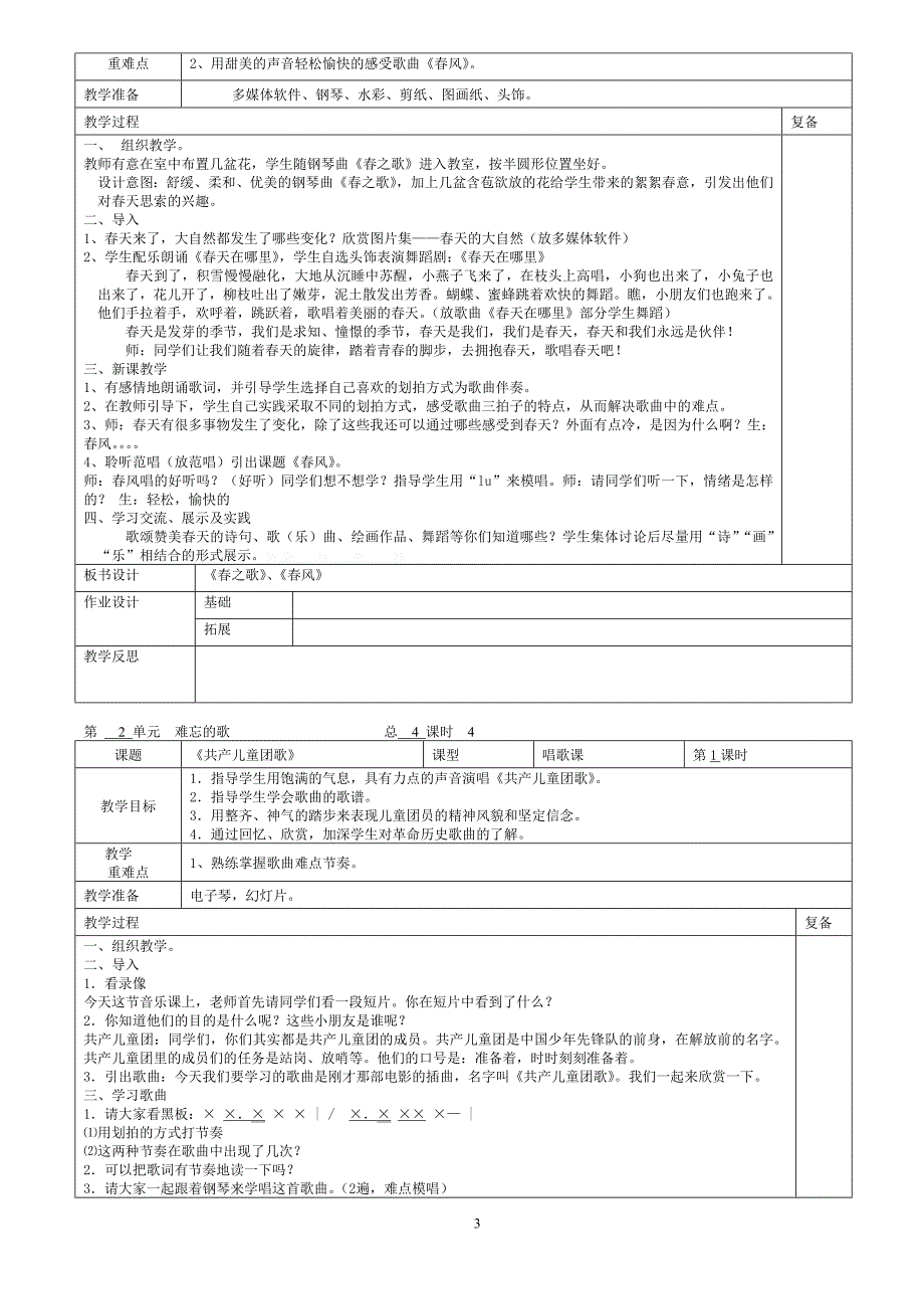 最新人音版二年级下册音乐全册教案(整理)_第3页