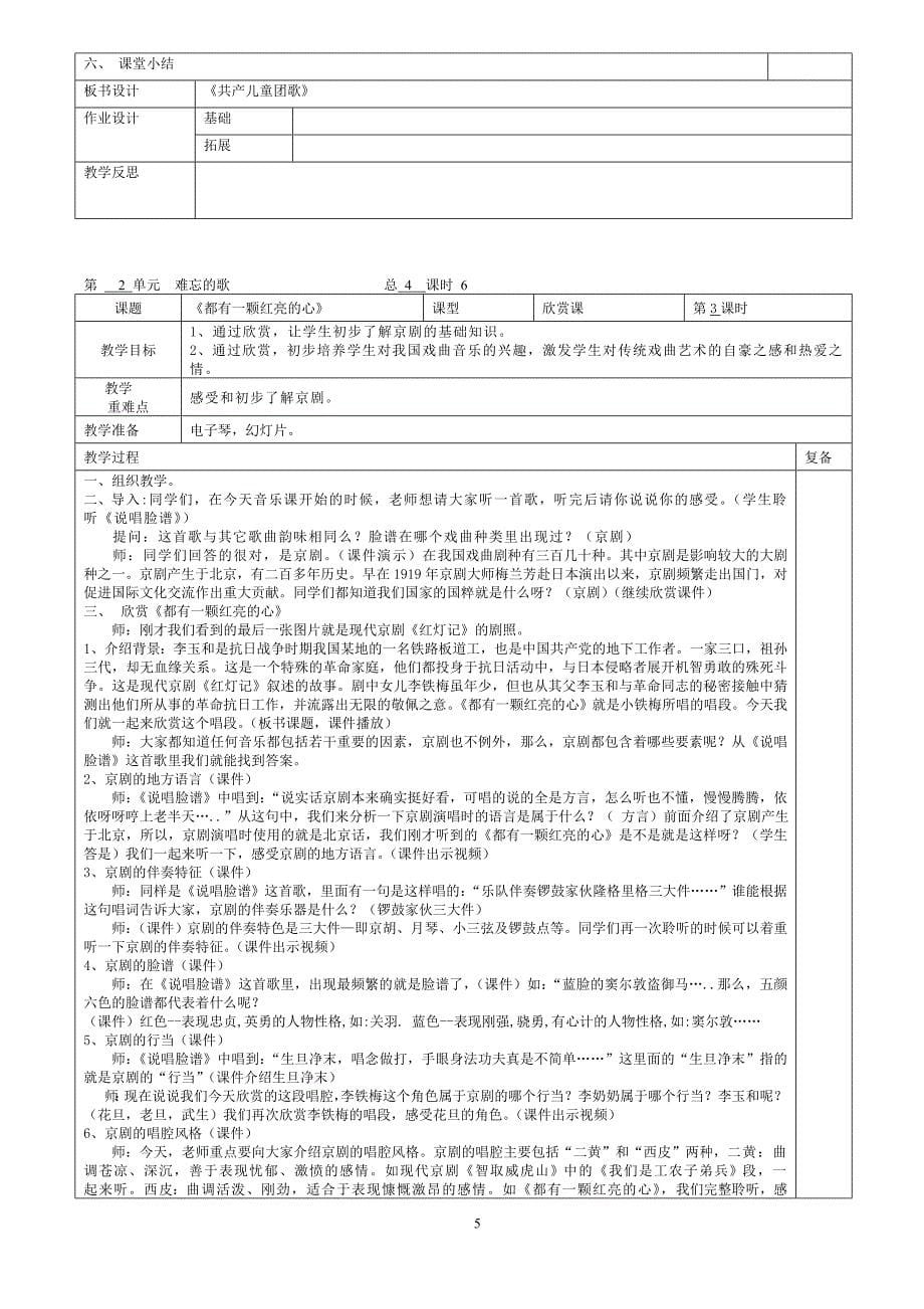 最新人音版二年级下册音乐全册教案(整理)_第5页