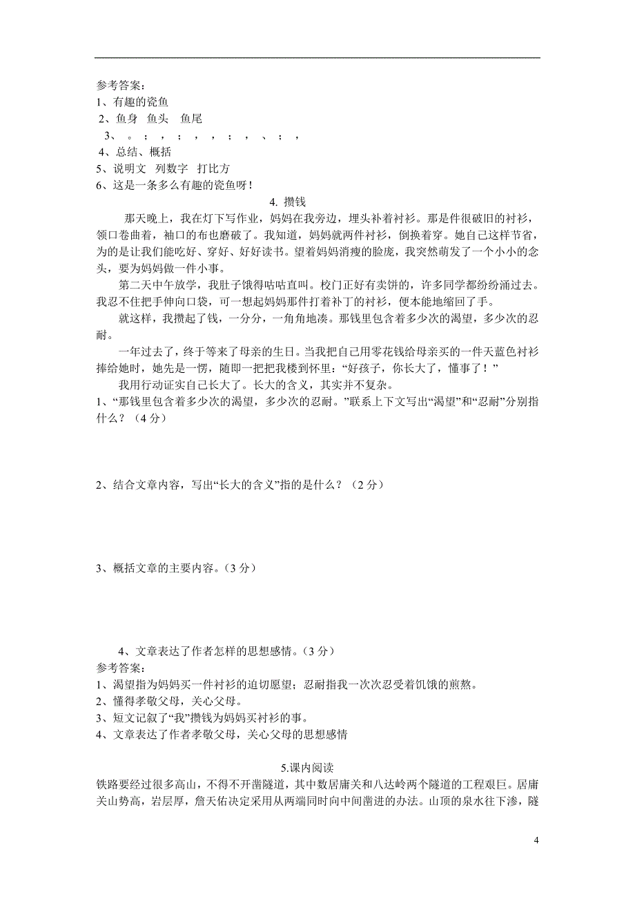 小学语文阅读100例及答案(1-20)_第4页