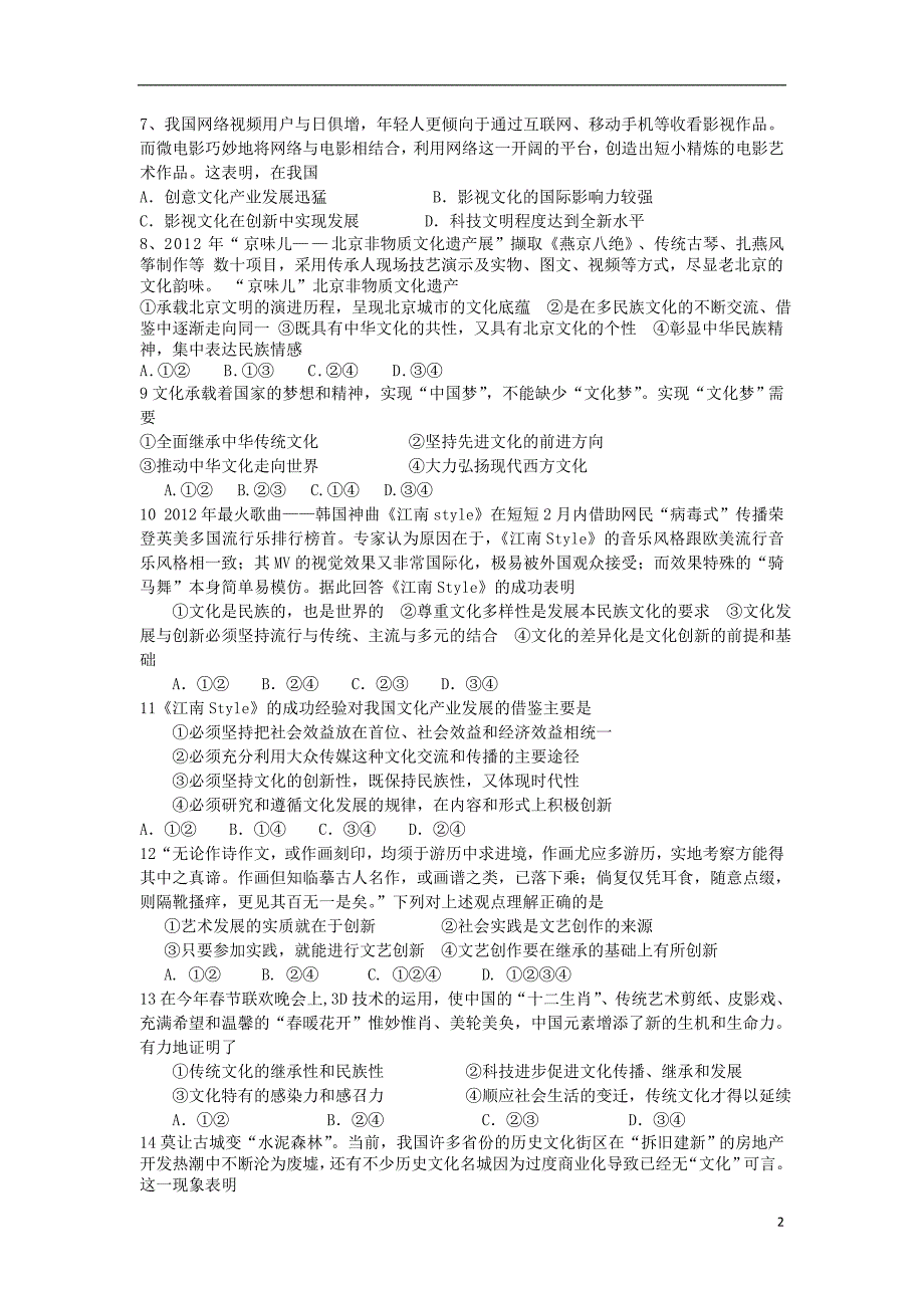 内蒙古丰镇一中2013-2014学年高二政治上学期期中试题文_第2页