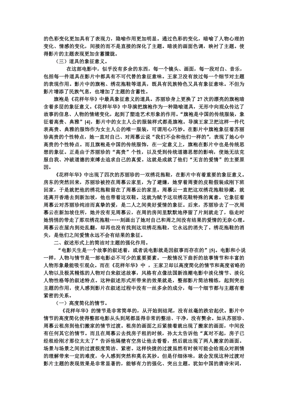 王家卫电影《花样年华》风格研究_第3页
