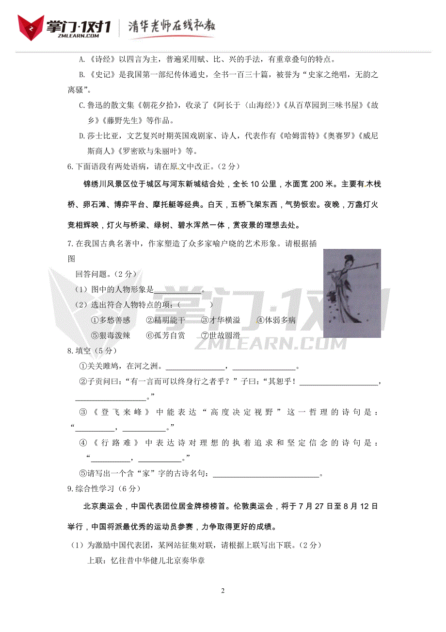 山东省德州市2012年中考语文试题-掌门1对1_第2页