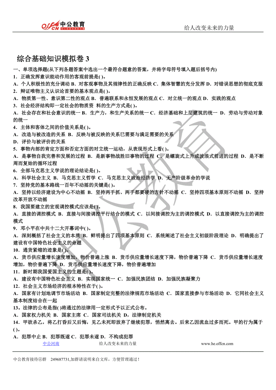 连上帝都想要的大学生村官综合基础知识模拟卷10套之3_第1页