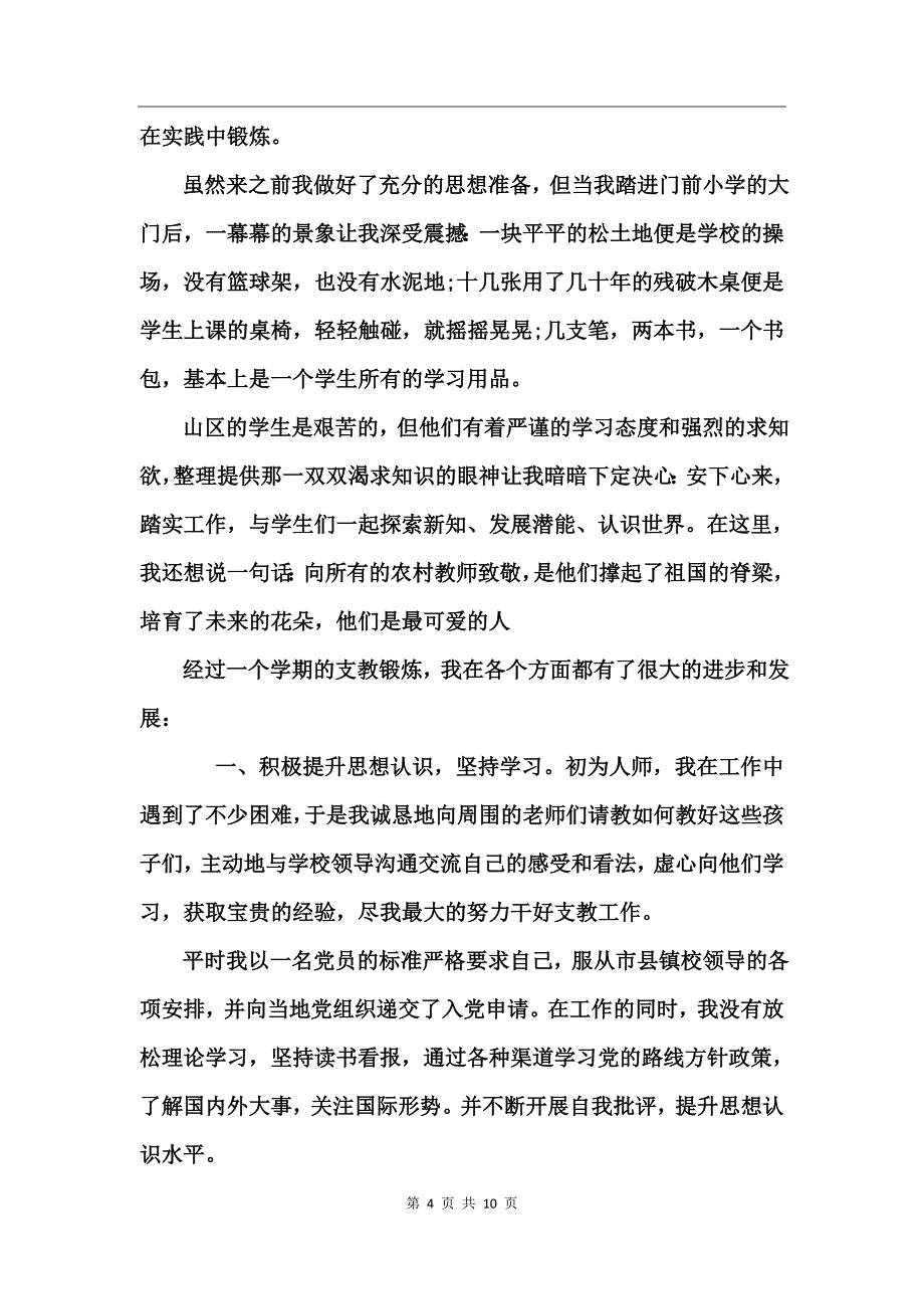 支教教师个人工作总结_第4页