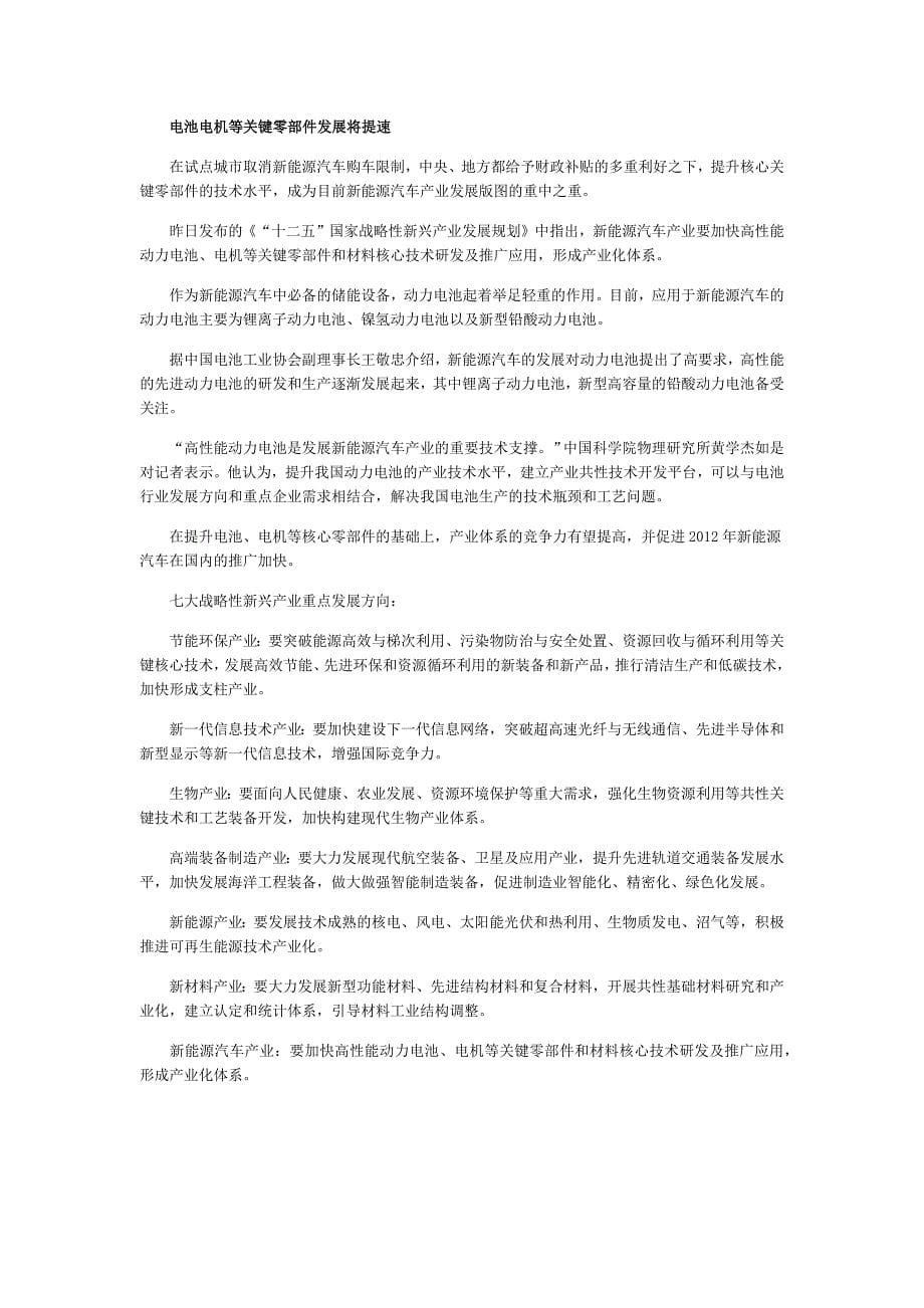 七大战略性新兴产业掘金路线图(zhuan)_第5页