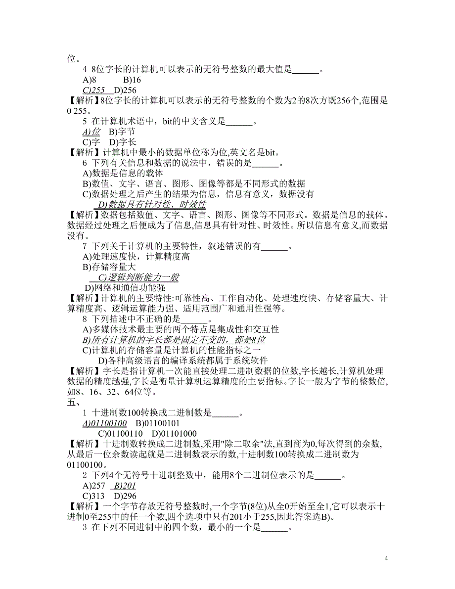 新(有答案)计算机一级选择题复习201009_第4页