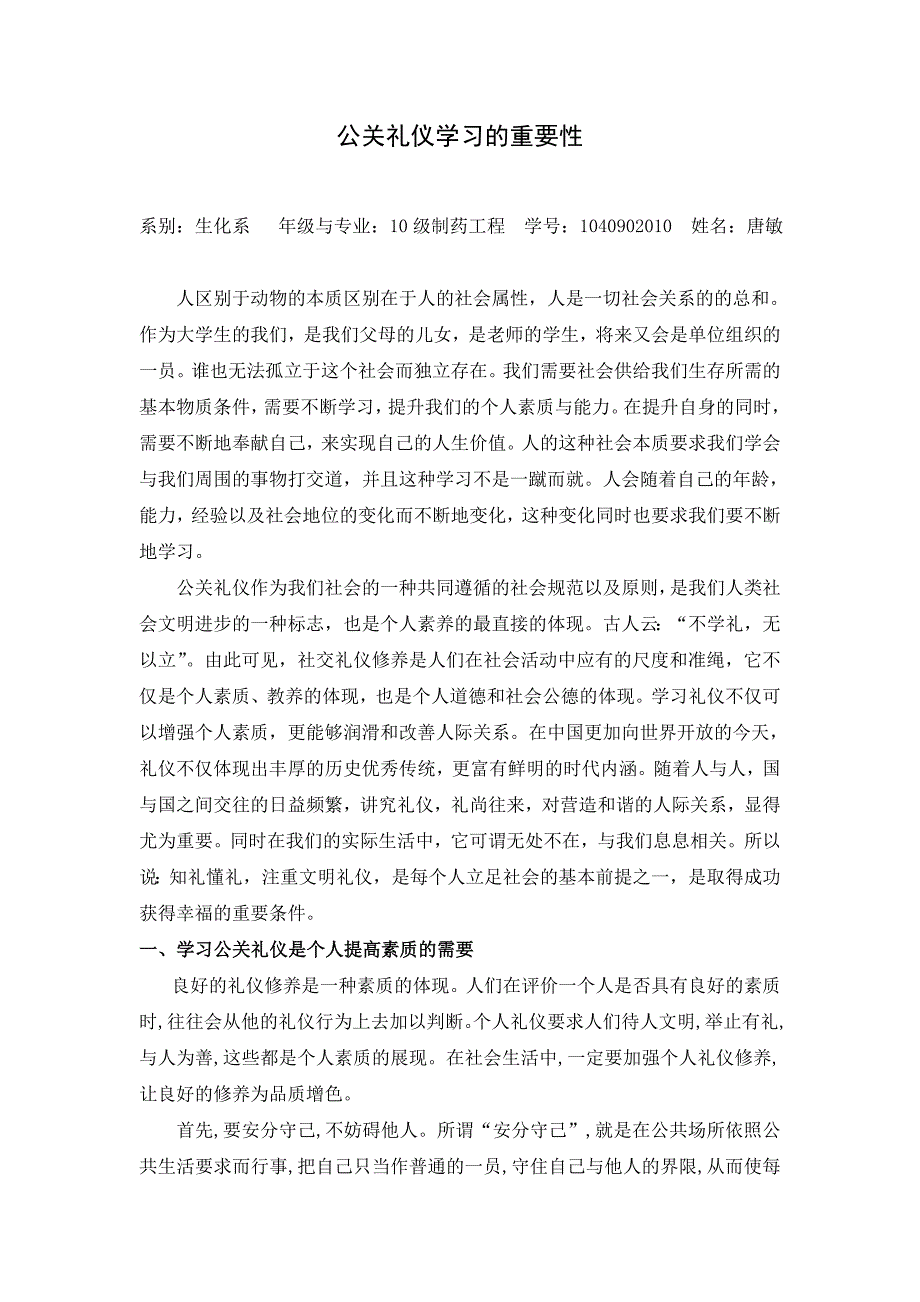 礼仪修养对个人成功和人生幸福的重要性2_第1页