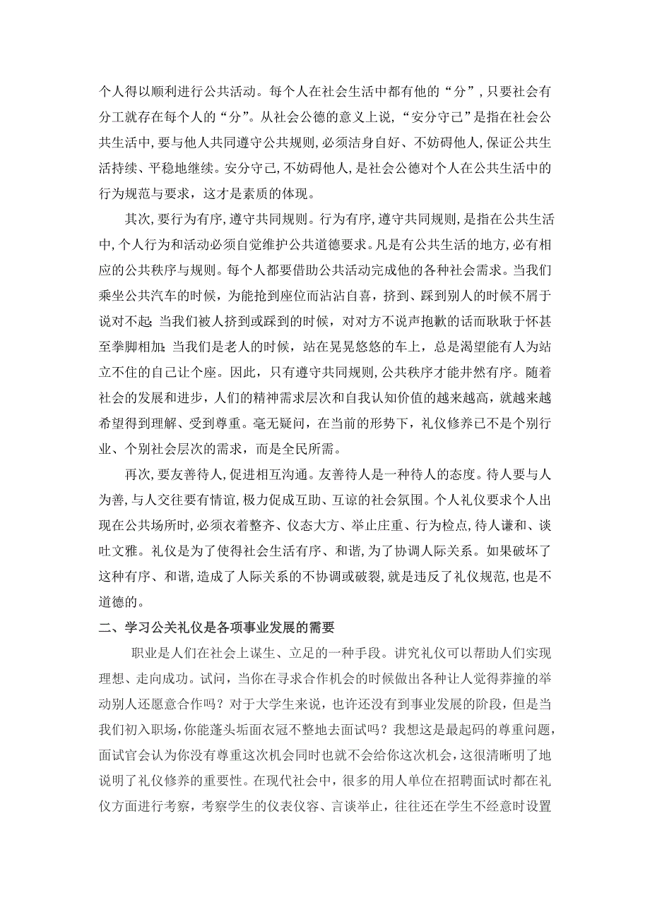 礼仪修养对个人成功和人生幸福的重要性2_第2页