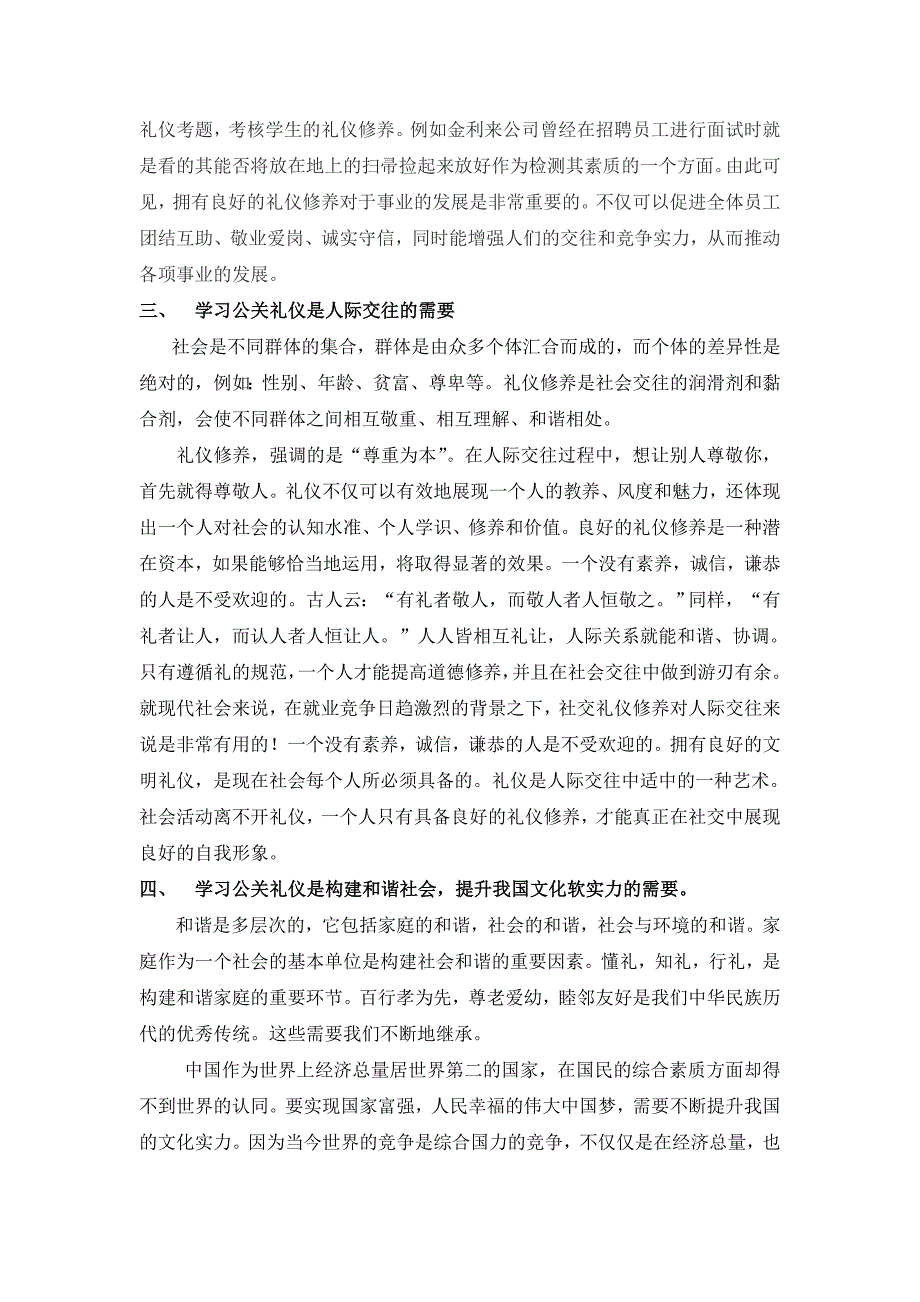 礼仪修养对个人成功和人生幸福的重要性2_第3页