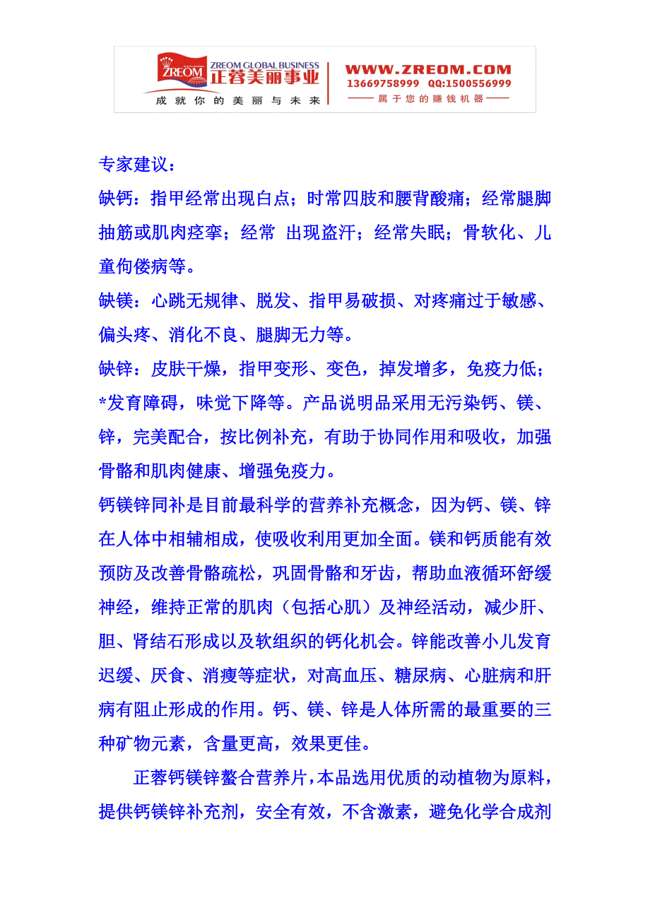 正蓉澳德康钙镁锌螯合营养片_第4页