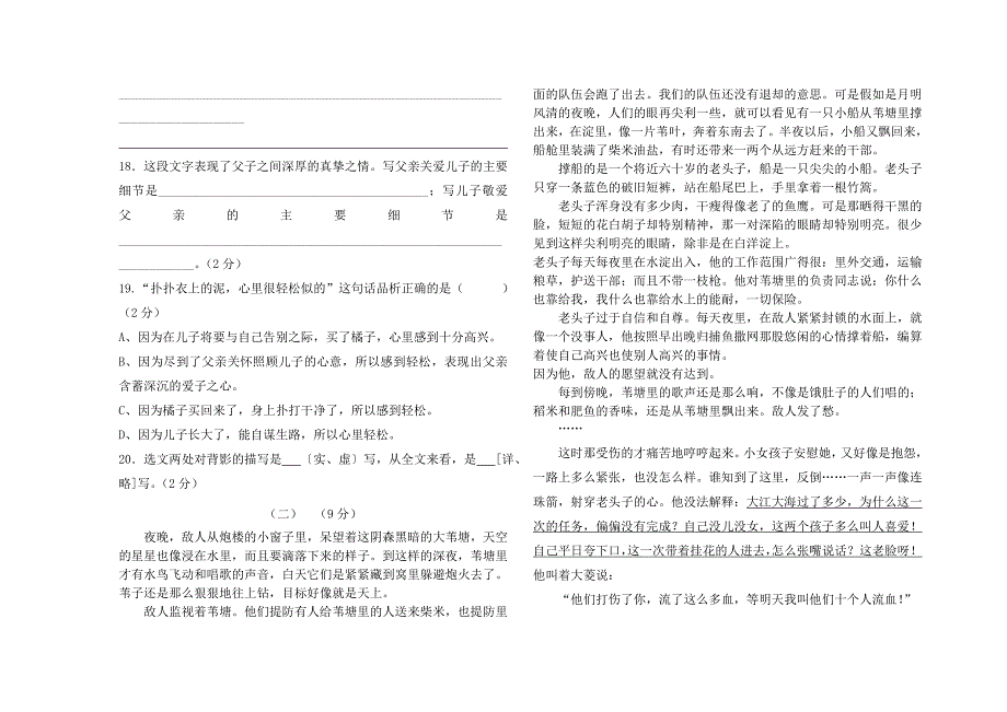 教版第一学期八年级语文中期考试卷_第3页