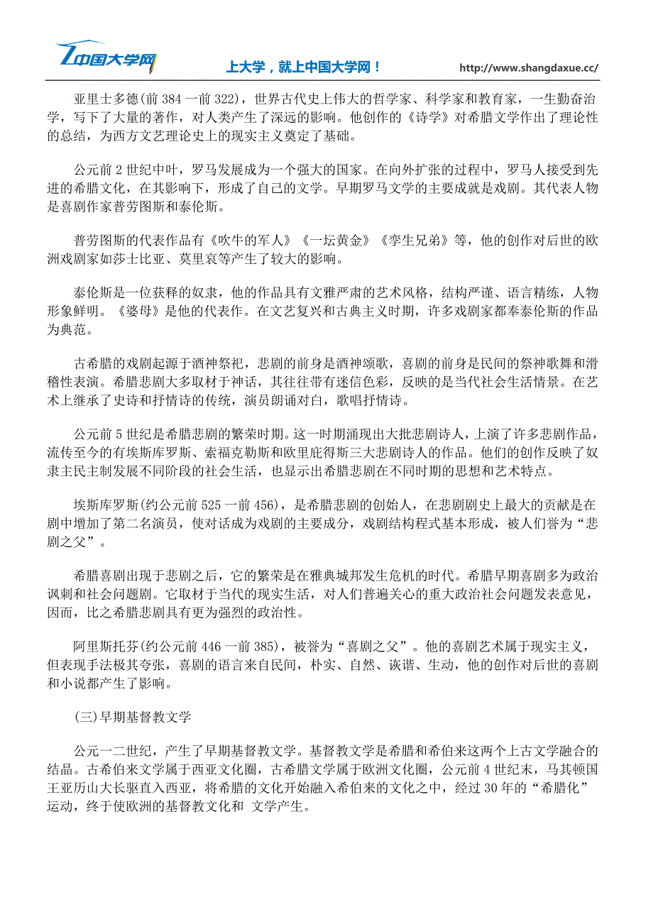 教师资格《中学综合素质》命题点外国文学_第2页