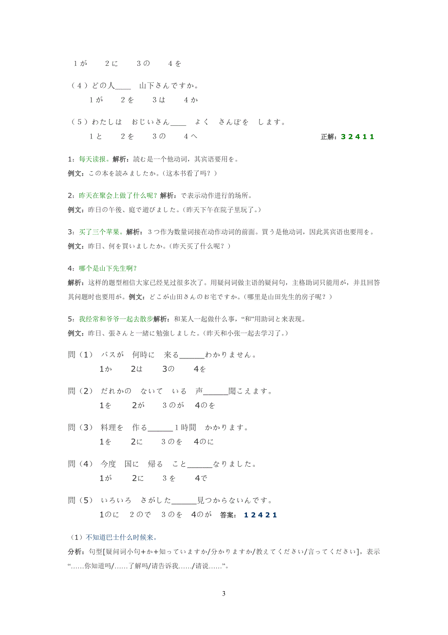 沪江日语4级语法习题(详细答案)_第3页