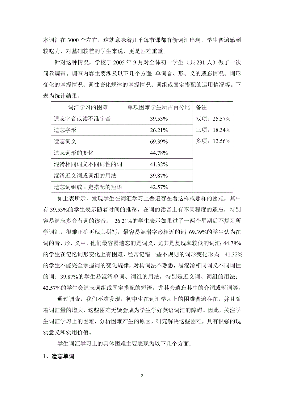 初中学生英语词汇学习的困难及解决策略_第2页