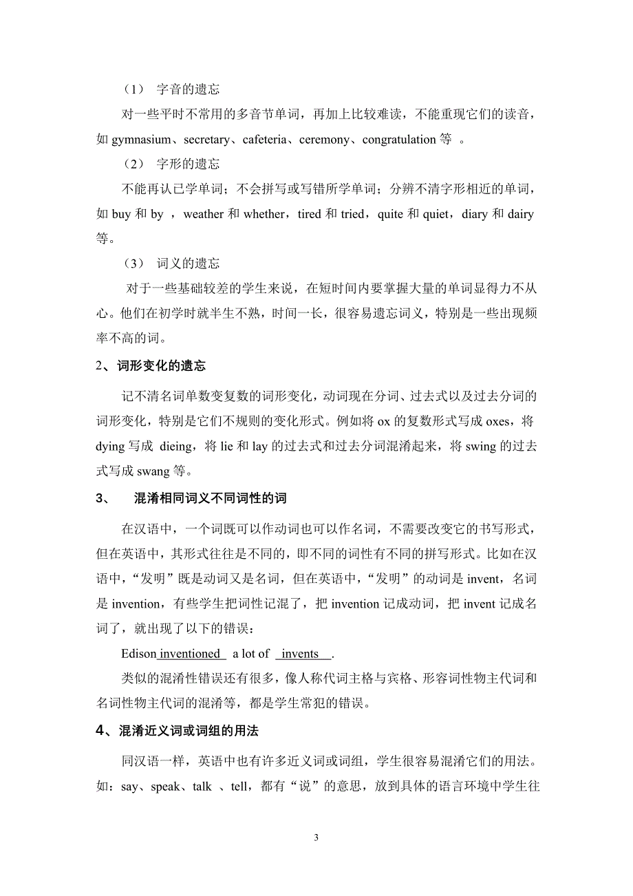 初中学生英语词汇学习的困难及解决策略_第3页