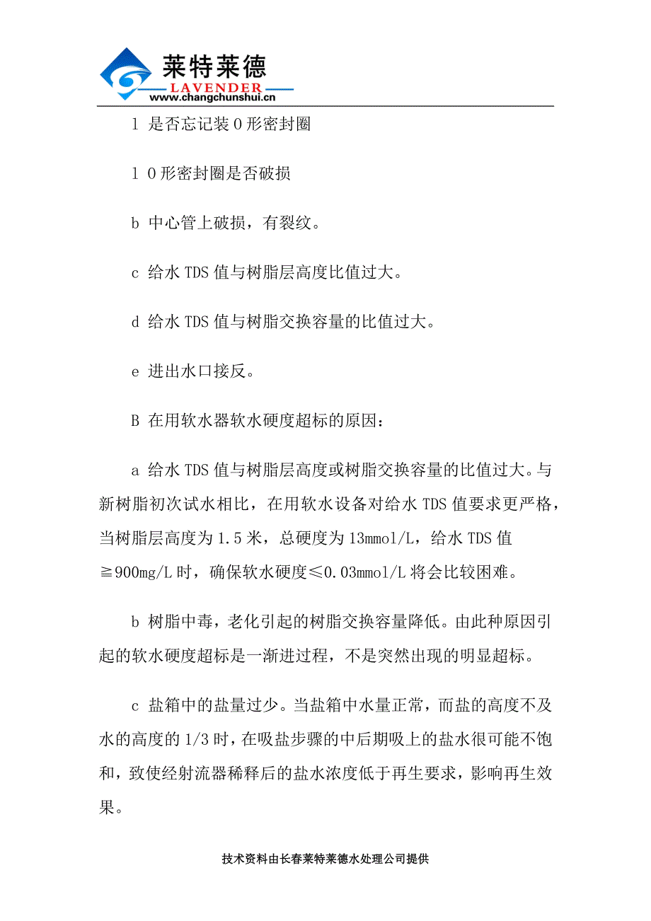 简述软水器的工作原理及特点简析_第3页