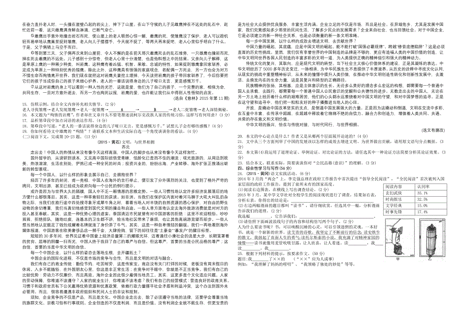 尖子班2015年八年级下学期期末考试语文试题_第2页