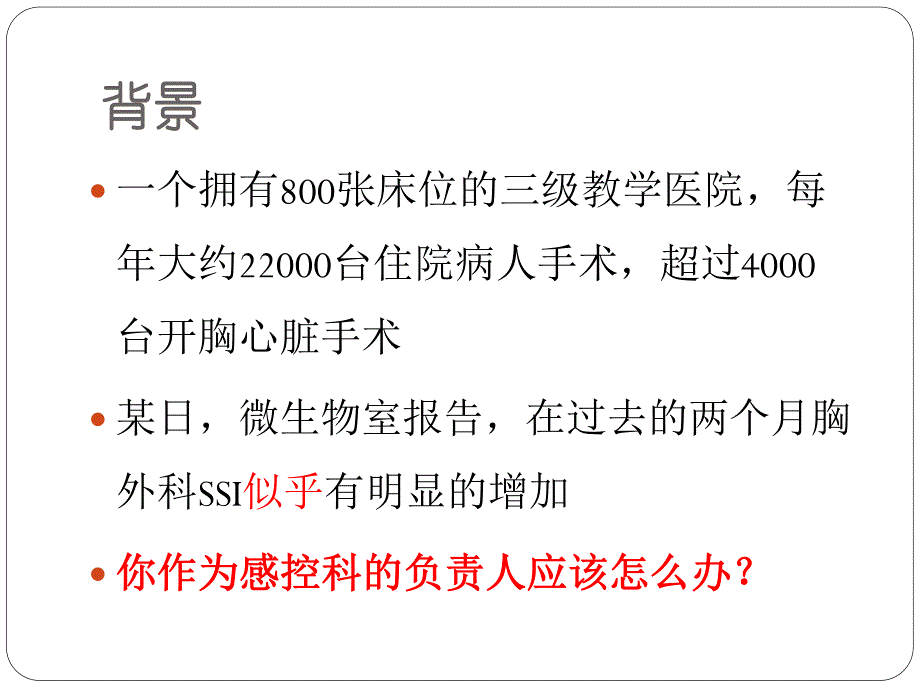 MRSA引起手术部位感染暴发的调查处理_第2页